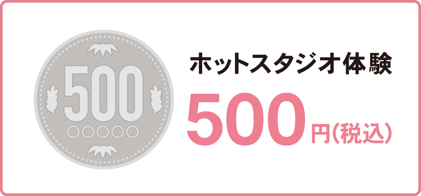 P・SPO体験500円